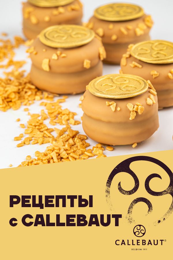 <callebaut> <шоколад> <рецепты> <работа с шоколадом> <шоколадная плитка> <бельгийский шоколад>